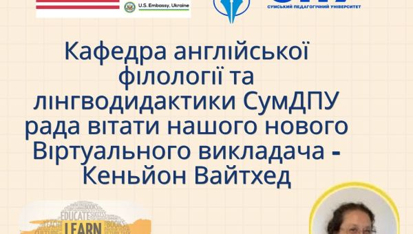 The Department of English Philology and Linguodidactics of SumDPU Begins Cooperation with a New Virtual Educator